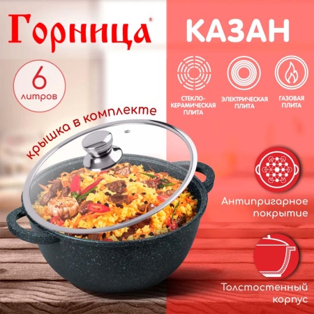 Казан 6л. 280/150 Гранит лит/руч. с кр. (п/у), кн4282аг