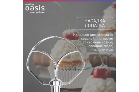 Миксер 1450 Вт планетарный making Oasis everywhere