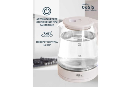 Чайник 1,8л making Oasis everywhere 2000 Вт K-8GW
