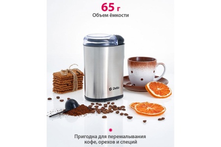 Кофемолка 160Вт DELTA DL-92К  