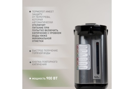 Термопот 5л making Oasis everywhere 900 Вт TP-4L3