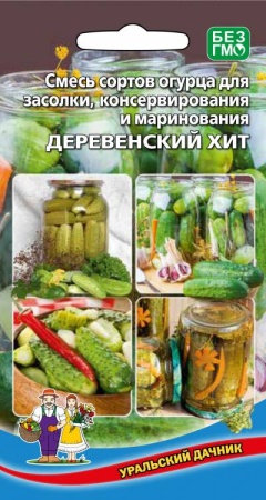 Семена Огурец Деревенский хит Смесь сортов для засолки и консервирования "Уральский Дачник" ц/п