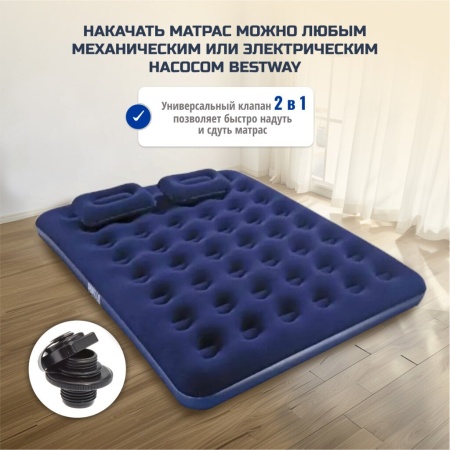 Матрас надувной флокированный 203х152хх22см с подушками и насосом, до 300кг, уп.3