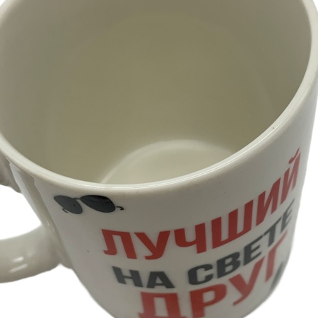 Кружка 400мл Лучший на свете друг G9-33 