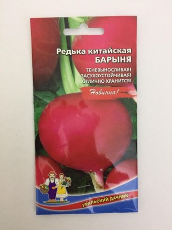 Семена Редька китайская Барыня "Уральский Дачник" ц/п