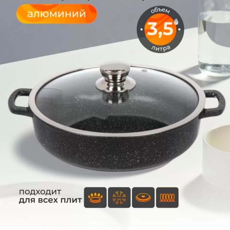 Жаровня 280/70 3,5л. Горница Гранит индукция лит/руч. с кр. (п/у), Иж2832аг