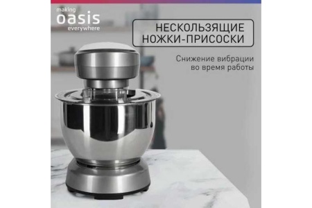 Миксер 1450 Вт планетарный making Oasis everywhere