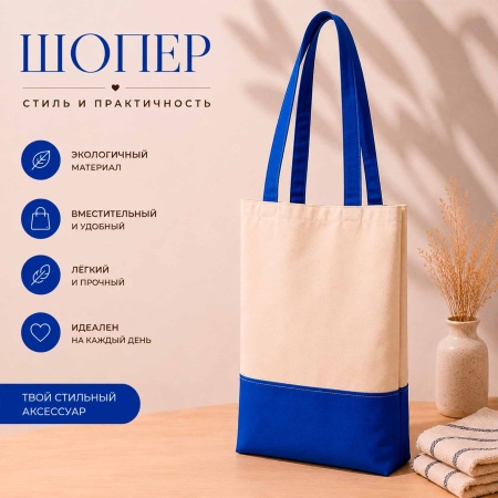 Сумка-шопер 37*41*8 бежевый+василек ДомВелл