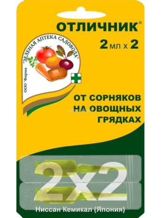 Гербицид Отличник 2х2мл 