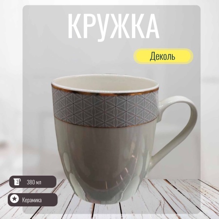 Кружка 380мл Деколь в ассортименте РД83420