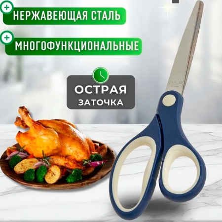 Ножницы кухонные 21см, нержавеющая сталь WEBBERВЕ-5248 