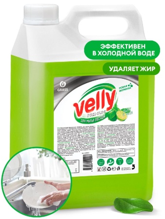 Средство для мытья посуды 5л Velly Premium лайм и мята клининг