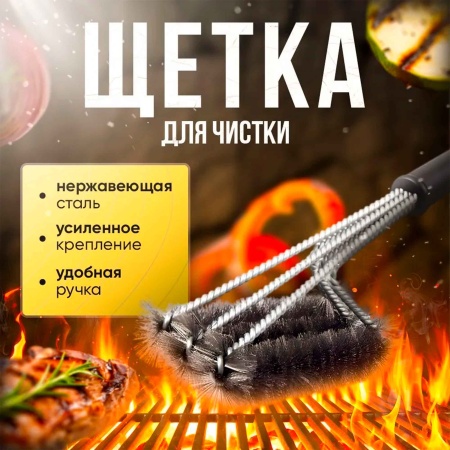 Щетка для чистки гриля РД81280