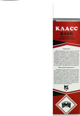 Клей эпоксидный универсальный "КЛАСС" 280г