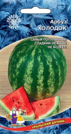 Семена Арбуз Холодок "Уральский Дачник" ц/п