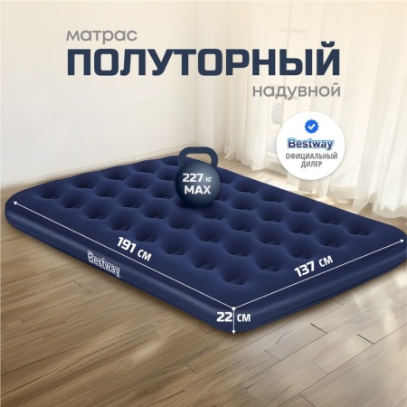 Матрас надувной флокированный 191х137х22см 2-х местный Double Full