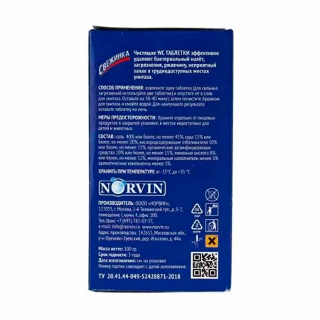 Таблетки WC чистящие для колена унитаза  "Свежинка" 5 шт. 