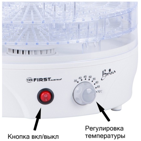 Сушилка для овощей и фруктов 240Вт FIRST 5 поддонов 