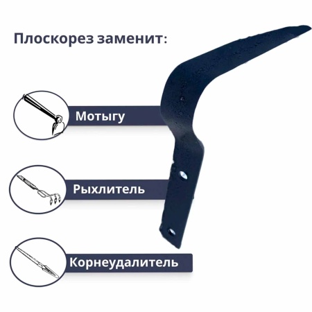 Плоскорез малый без черенка