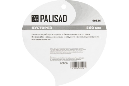 Кусторез 560 мм, волнистые лезвия, двухкомпонентные рукоятки Palisad