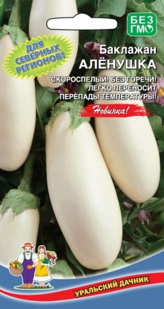 Семена Баклажан Аленушка "Уральский Дачник" ц/п