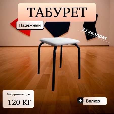 Табурет 22 квадрат велюр шторм 014 светло-коричневый на черн гл