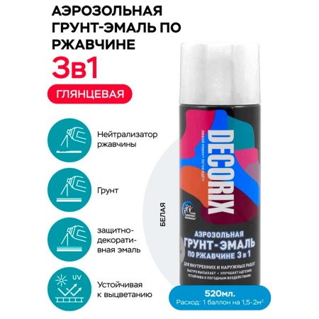 Грунт-эмаль аэрозольная по ржавчине 3 в 1 DECORIX, 520, белый глянцевый №21