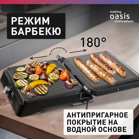Электрогриль 2200 Вт making Oasis everywhere