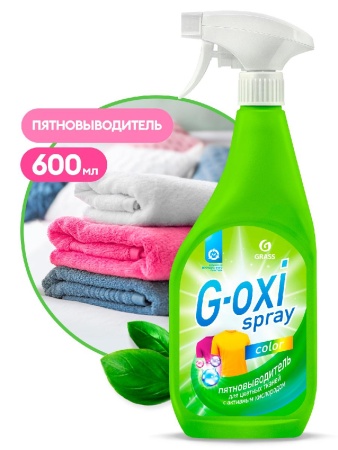 Пятновыводитель 600мл G-oxi spray для цветных вещей 