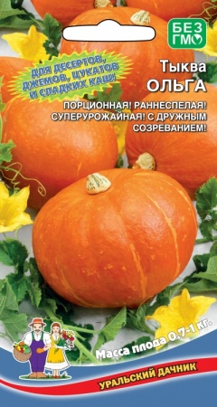 Семена Тыква Ольга "Уральский Дачник" б/п