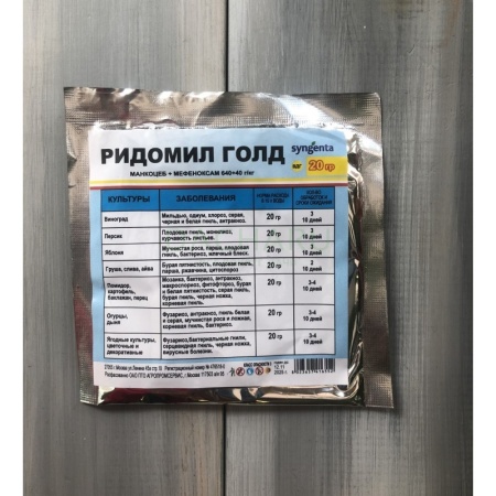 Средство от болезней Ридомил голд 20г (от фитофтороза, альтернариоза и др.)