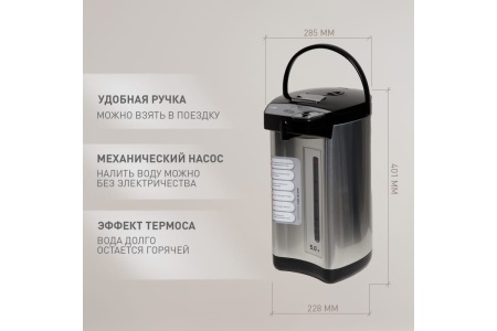 Термопот 5л making Oasis everywhere 900 Вт TP-4L3