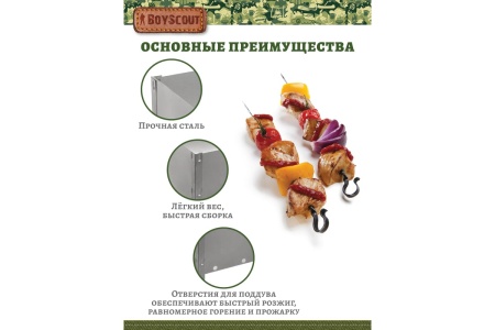 Мангал 350х250х350мм, сборный, без шампуров, в термопленке  BOYSCOUT  