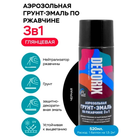 Аэрозольная грунт-эмаль по ржавчине 3 в 1 DECORIX, 520, черный глянцевый №01