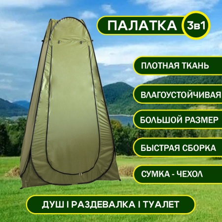 Палатка душ-туалет 120х120х190 см HK2-PL190Т